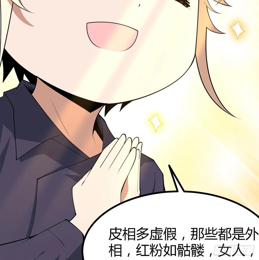 《地球第一剑》178话 师姐泳装？想看！ 第9页