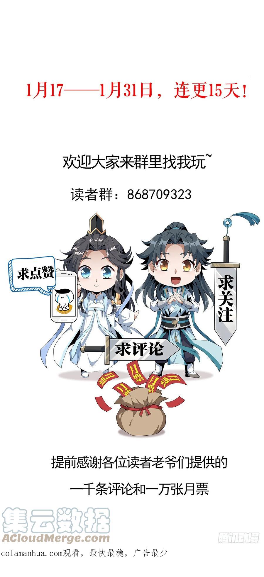 《地球第一剑》179话 那还不嘎嘎乱杀 第64页