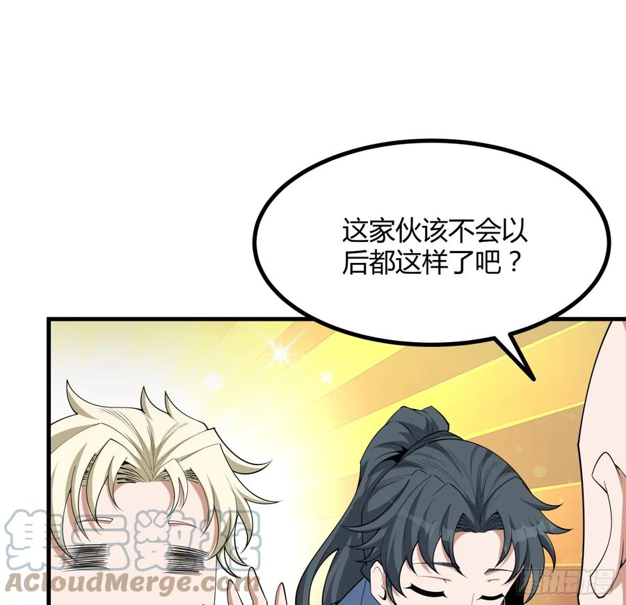 《地球第一剑》179话 那还不嘎嘎乱杀 第25页