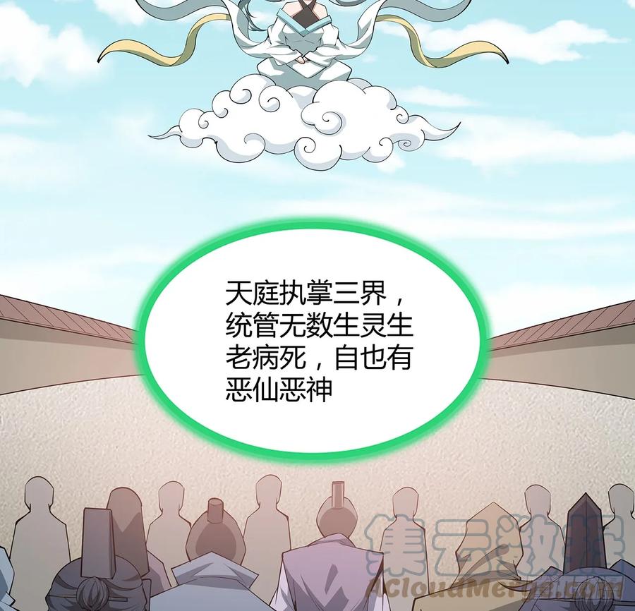《地球第一剑》179话 那还不嘎嘎乱杀 第43页