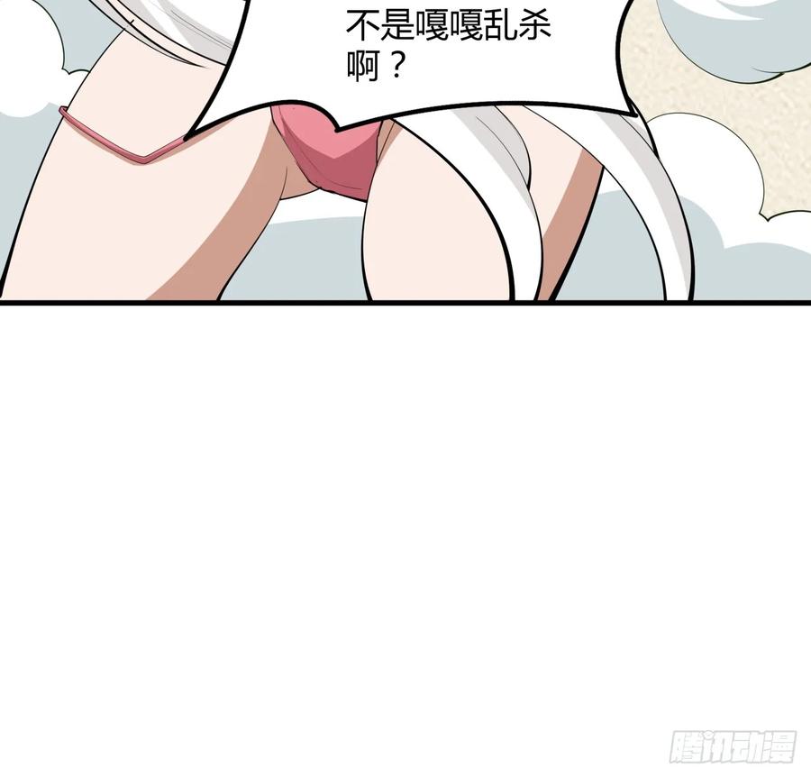 《地球第一剑》179话 那还不嘎嘎乱杀 第6页