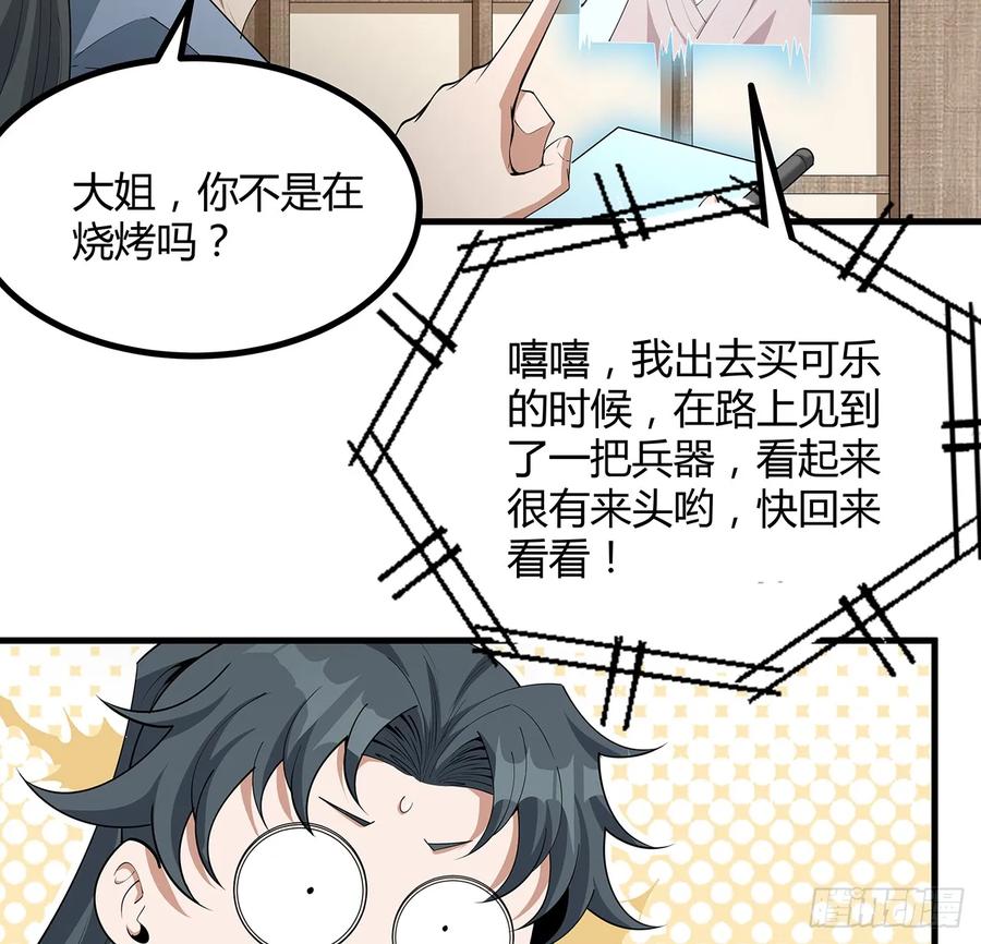 《地球第一剑》179话 那还不嘎嘎乱杀 第54页