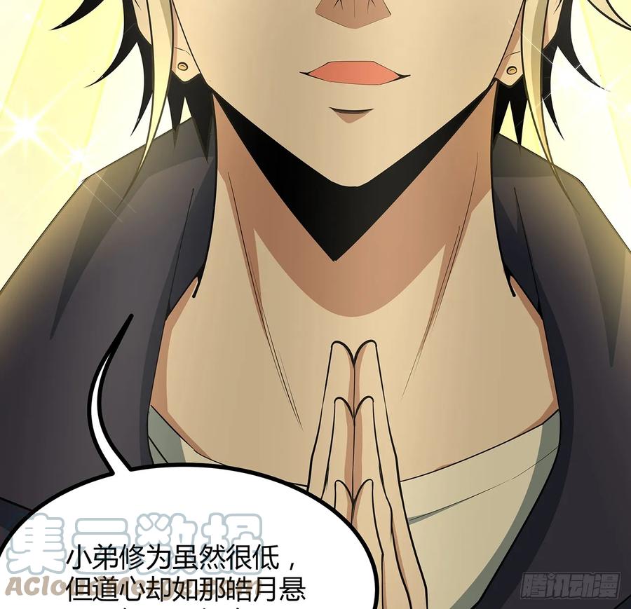 《地球第一剑》179话 那还不嘎嘎乱杀 第31页