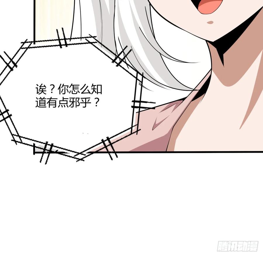 《地球第一剑》179话 那还不嘎嘎乱杀 第59页