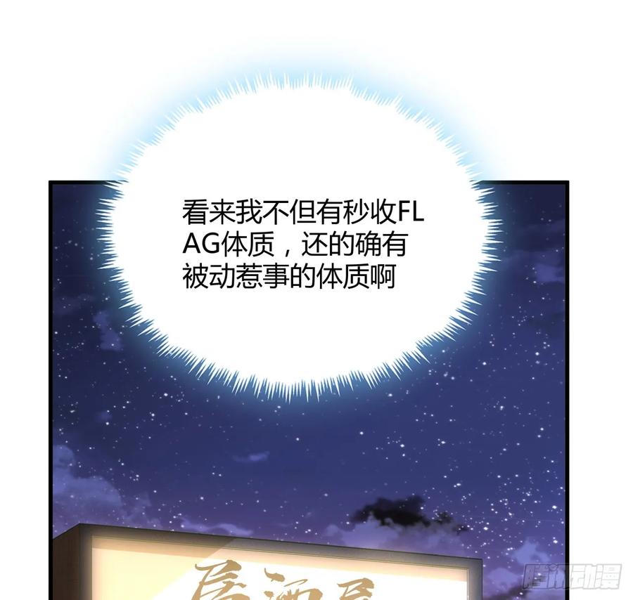《地球第一剑》179话 那还不嘎嘎乱杀 第60页