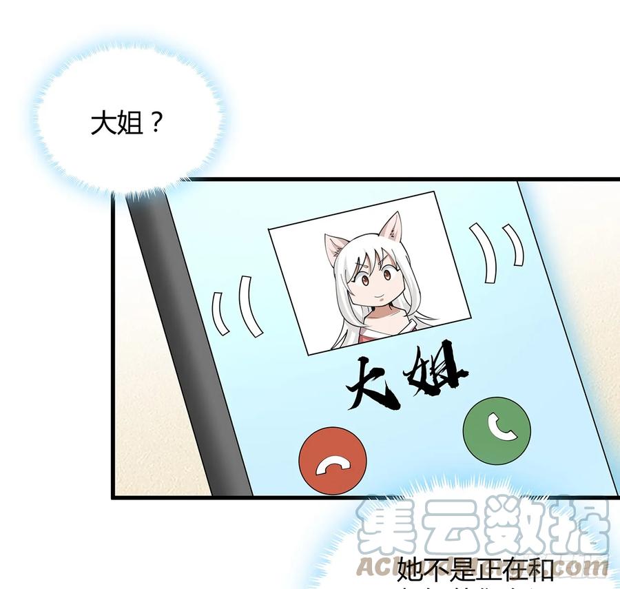 《地球第一剑》179话 那还不嘎嘎乱杀 第52页