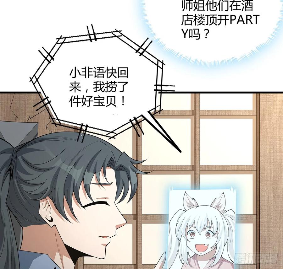《地球第一剑》179话 那还不嘎嘎乱杀 第53页