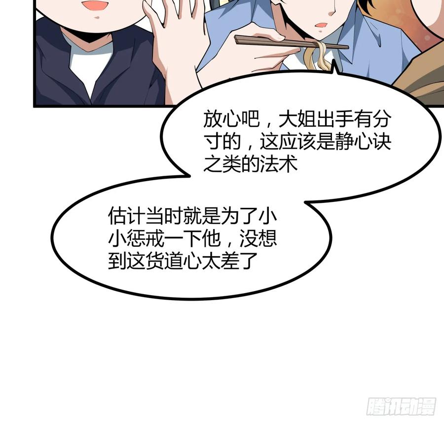 《地球第一剑》179话 那还不嘎嘎乱杀 第26页