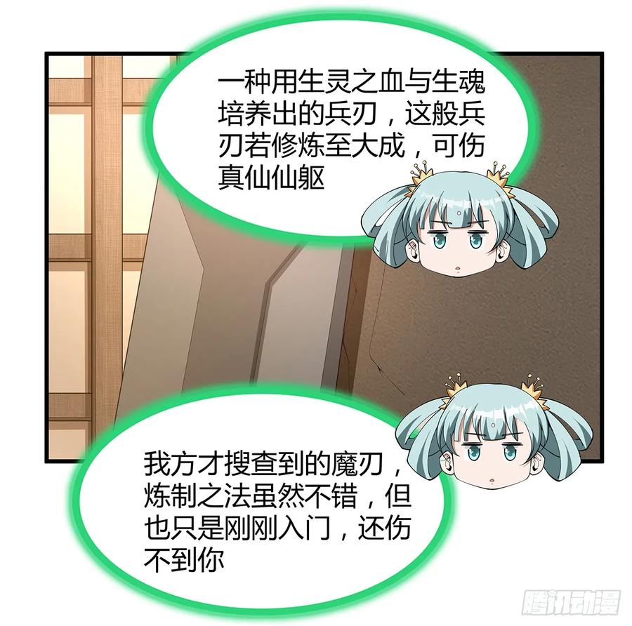 《地球第一剑》179话 那还不嘎嘎乱杀 第38页