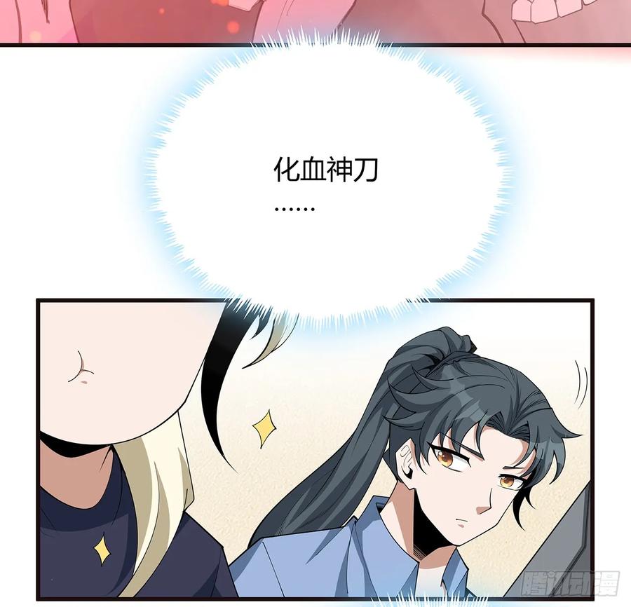 《地球第一剑》179话 那还不嘎嘎乱杀 第48页
