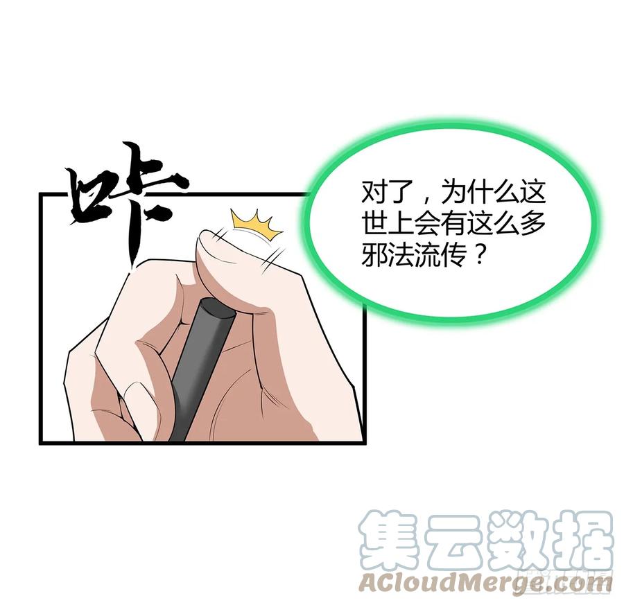 《地球第一剑》179话 那还不嘎嘎乱杀 第40页