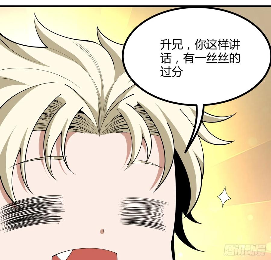 《地球第一剑》179话 那还不嘎嘎乱杀 第27页