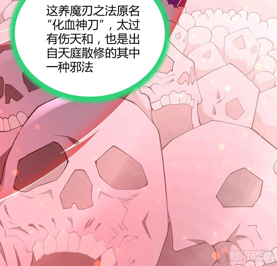 《地球第一剑》179话 那还不嘎嘎乱杀 第47页