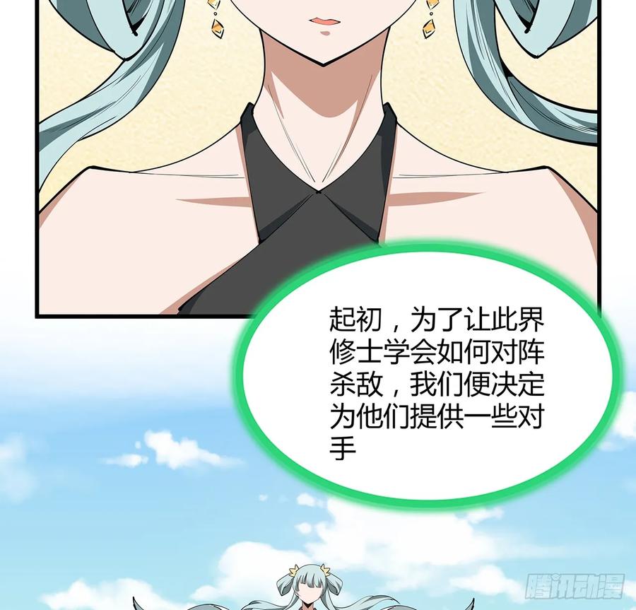 《地球第一剑》179话 那还不嘎嘎乱杀 第42页