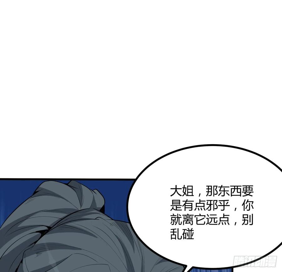 《地球第一剑》179话 那还不嘎嘎乱杀 第56页