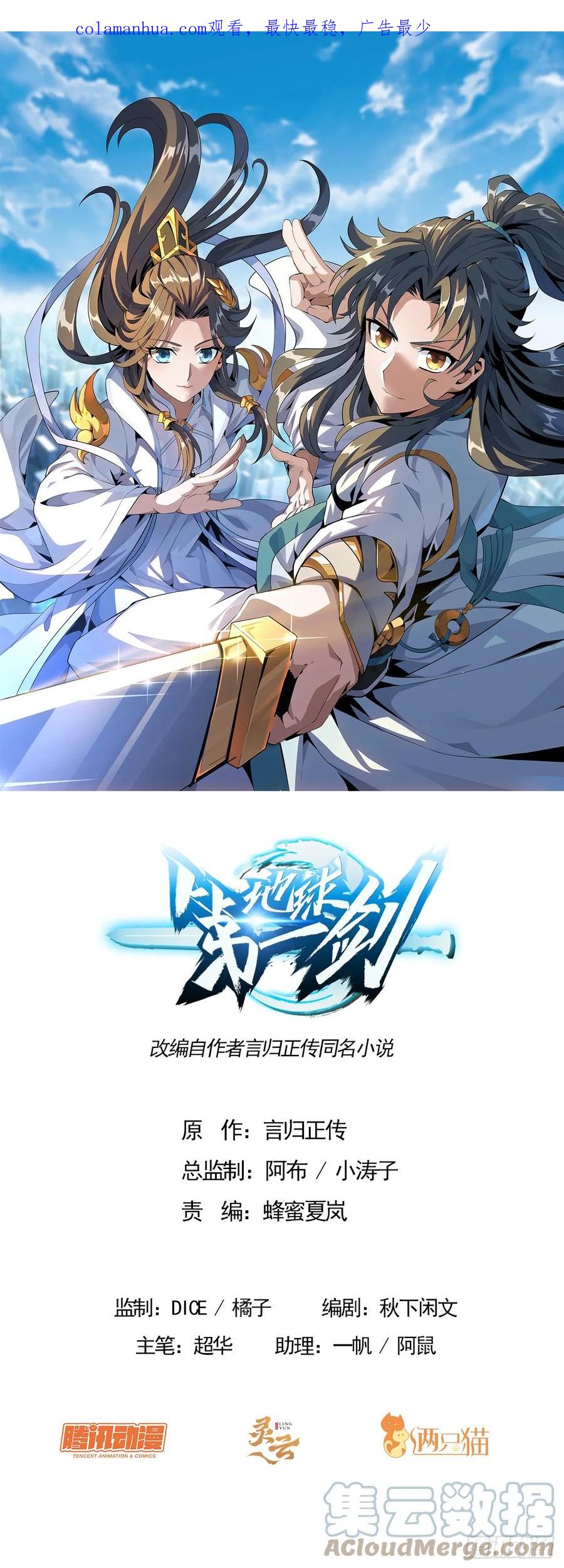 《地球第一剑》179话 那还不嘎嘎乱杀 第1页