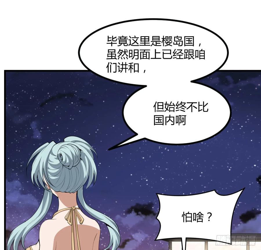 《地球第一剑》179话 那还不嘎嘎乱杀 第3页