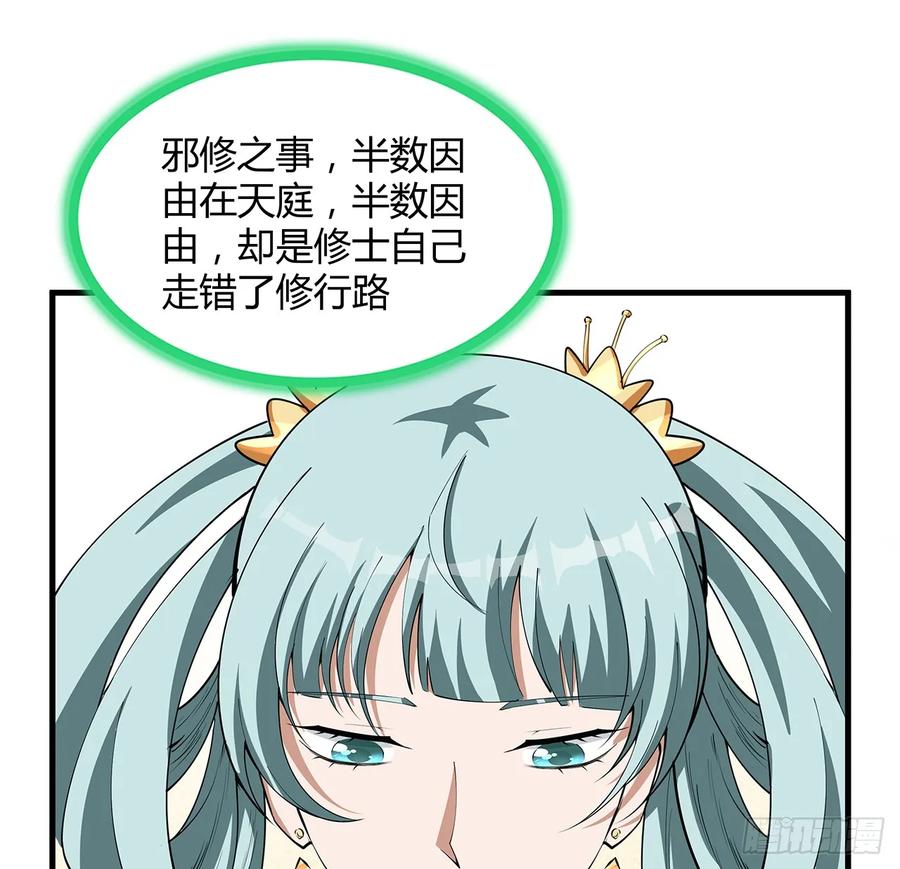 《地球第一剑》179话 那还不嘎嘎乱杀 第41页
