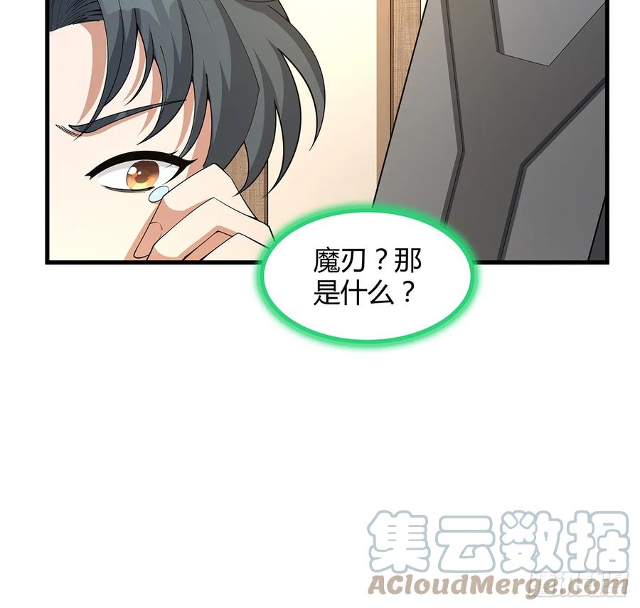 《地球第一剑》179话 那还不嘎嘎乱杀 第37页