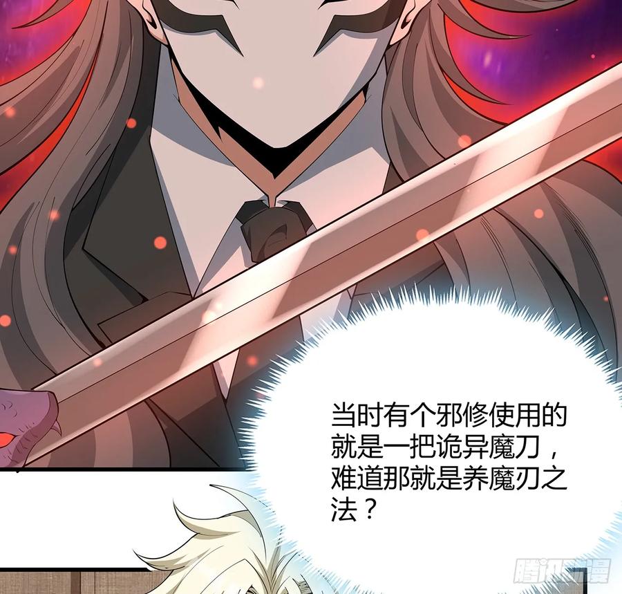 《地球第一剑》179话 那还不嘎嘎乱杀 第50页