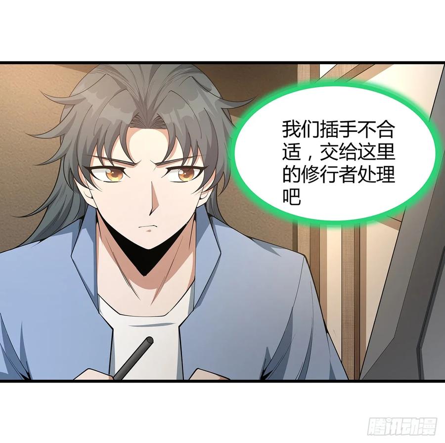 《地球第一剑》179话 那还不嘎嘎乱杀 第39页