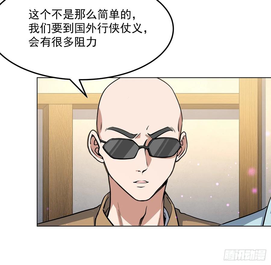 《地球第一剑》180话 大姐捡的宝贝 第47页