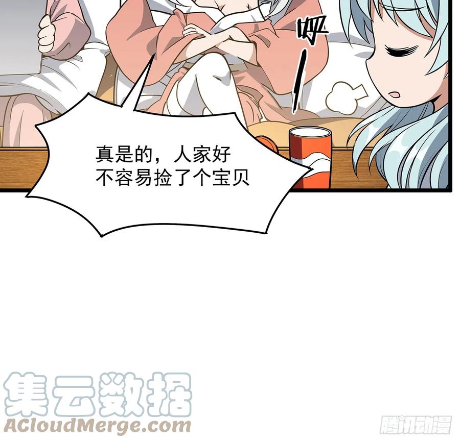 《地球第一剑》180话 大姐捡的宝贝 第58页