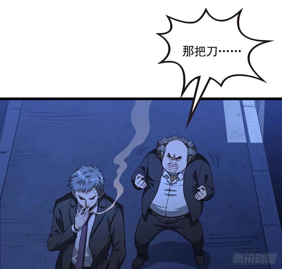 《地球第一剑》180话 大姐捡的宝贝 第11页