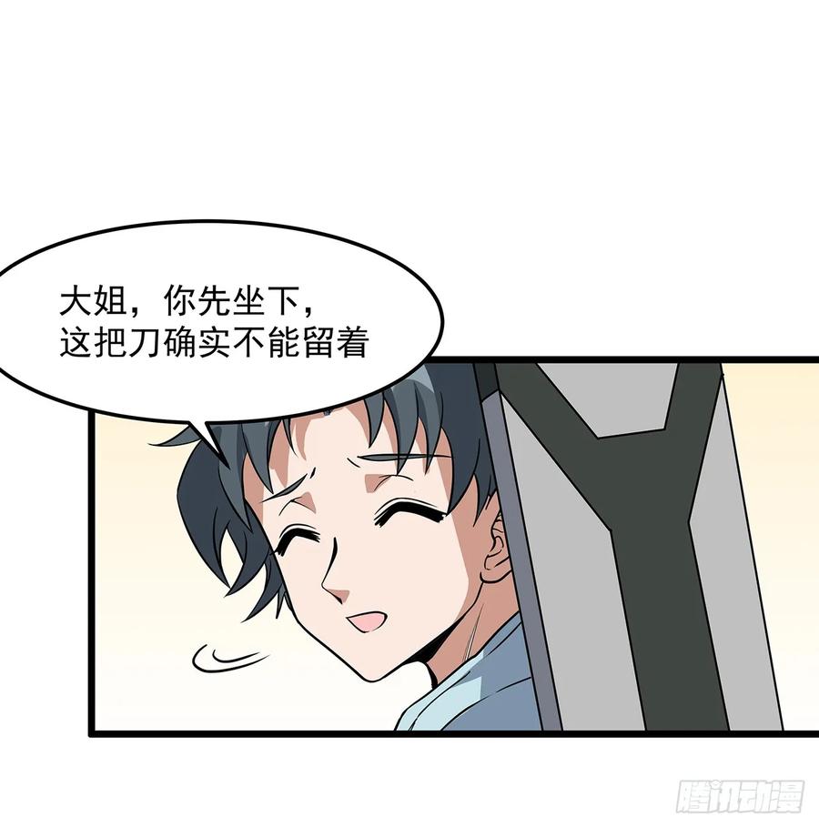 《地球第一剑》180话 大姐捡的宝贝 第56页