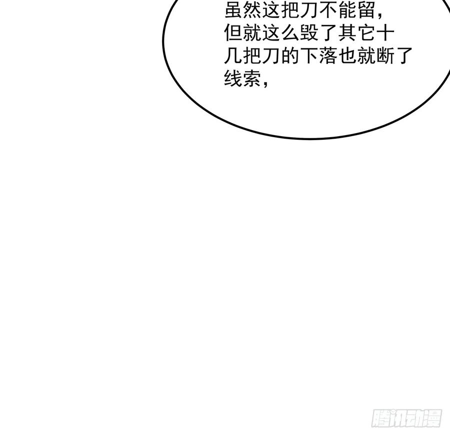 《地球第一剑》180话 大姐捡的宝贝 第60页