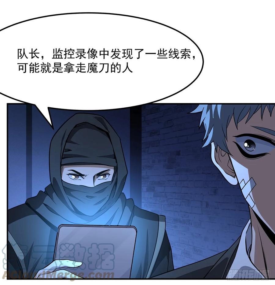 《地球第一剑》180话 大姐捡的宝贝 第25页