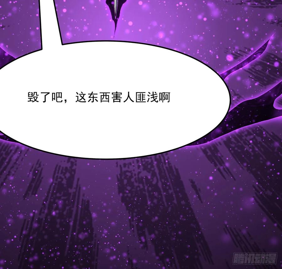 《地球第一剑》180话 大姐捡的宝贝 第50页
