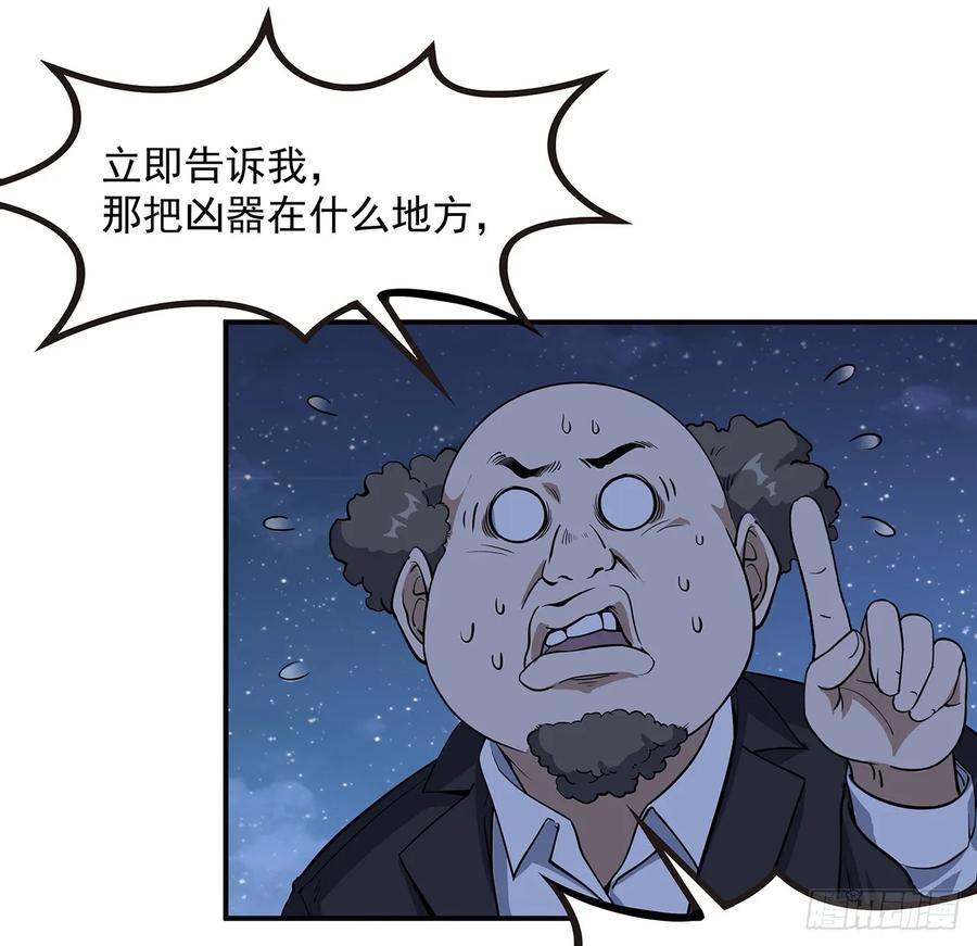 《地球第一剑》180话 大姐捡的宝贝 第17页