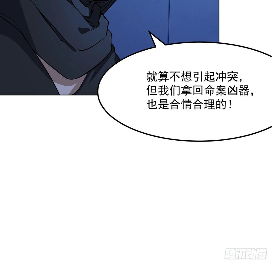 《地球第一剑》180话 大姐捡的宝贝 第33页