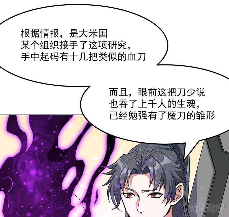《地球第一剑》180话 大姐捡的宝贝 第44页