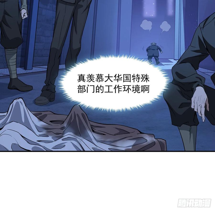 《地球第一剑》180话 大姐捡的宝贝 第24页