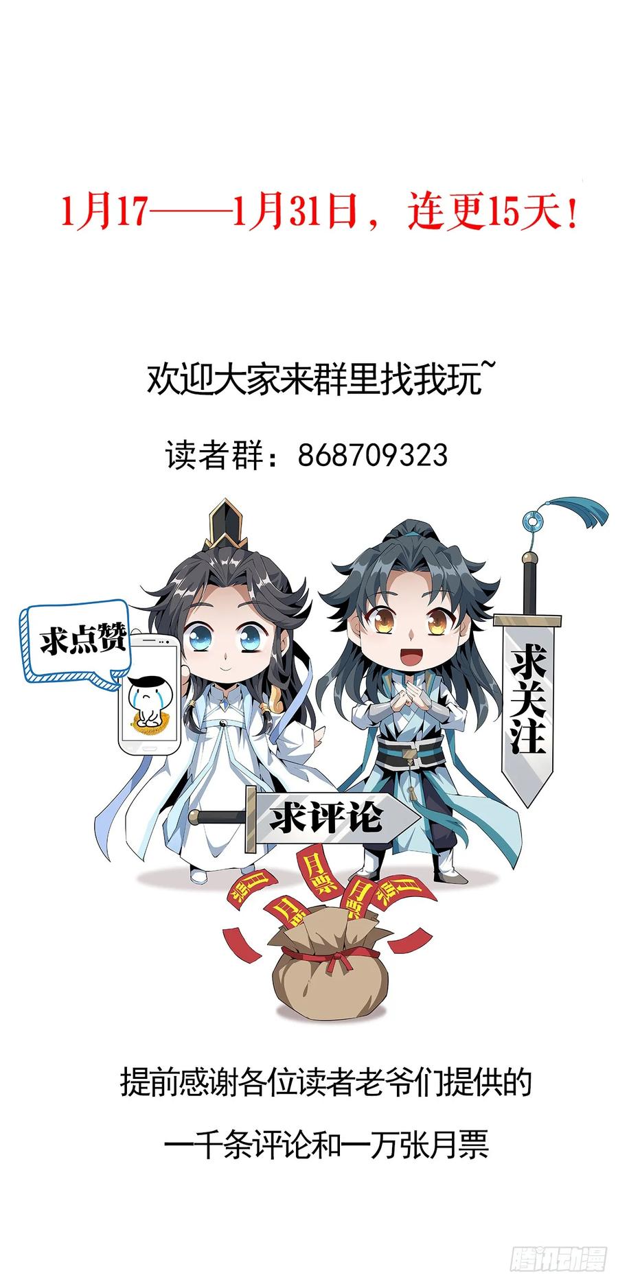 《地球第一剑》180话 大姐捡的宝贝 第69页