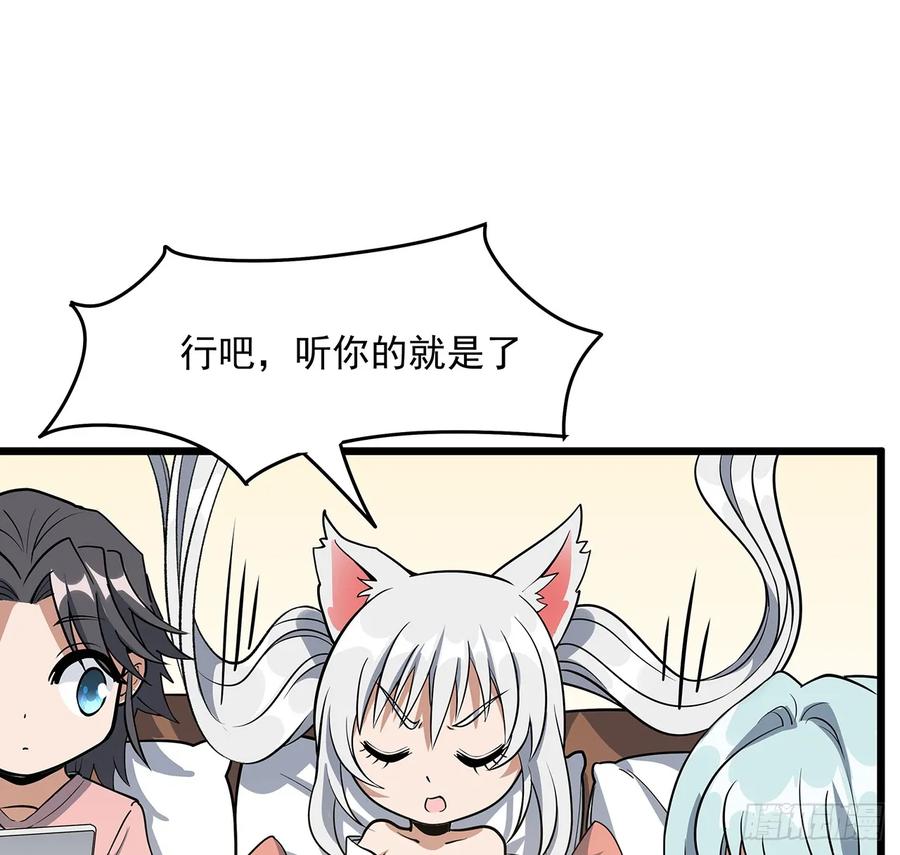 《地球第一剑》180话 大姐捡的宝贝 第57页