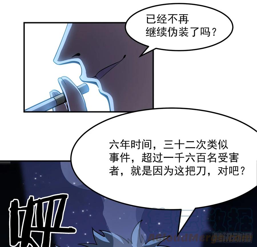 《地球第一剑》180话 大姐捡的宝贝 第19页