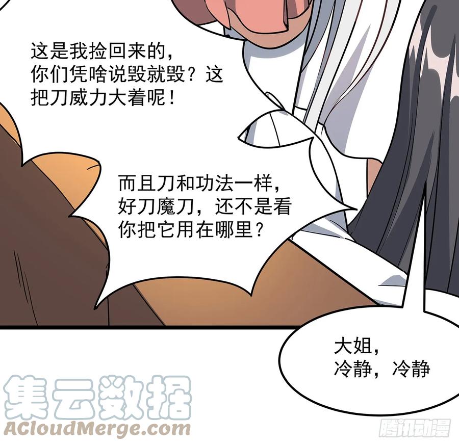 《地球第一剑》180话 大姐捡的宝贝 第55页