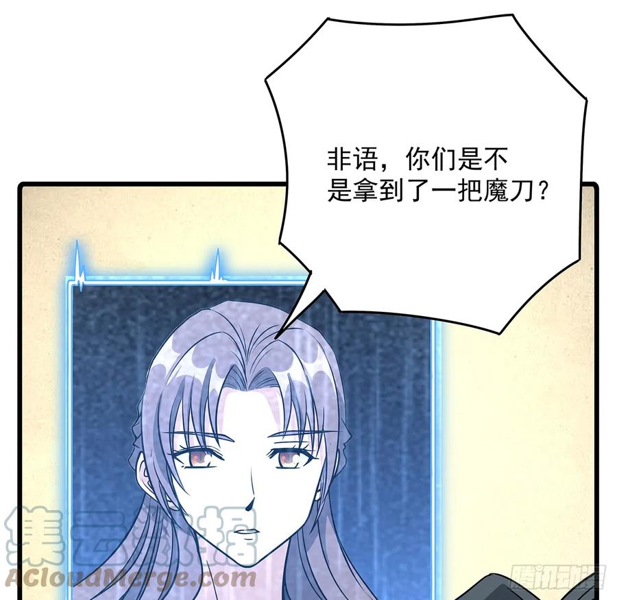 《地球第一剑》180话 大姐捡的宝贝 第64页