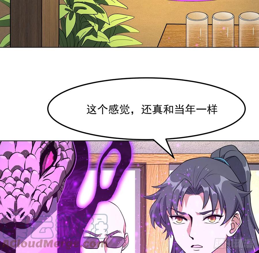《地球第一剑》180话 大姐捡的宝贝 第40页