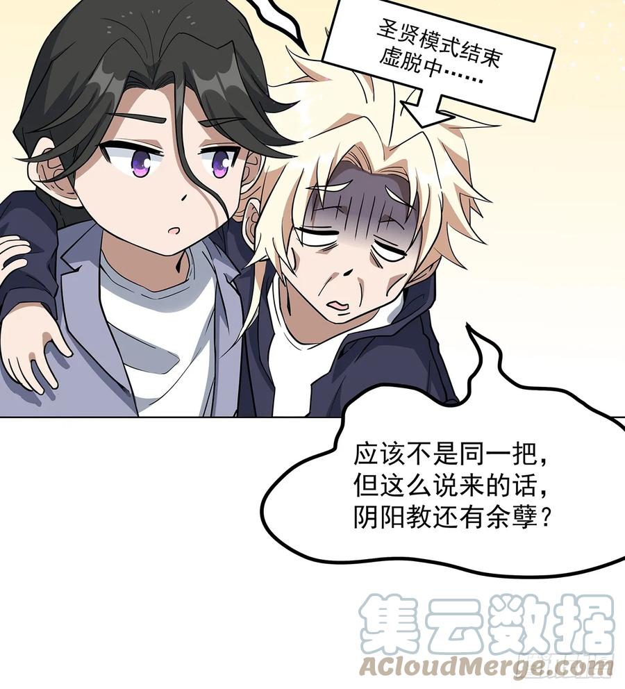 《地球第一剑》180话 大姐捡的宝贝 第43页