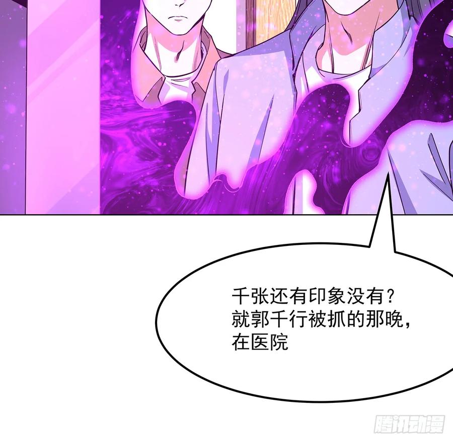 《地球第一剑》180话 大姐捡的宝贝 第41页