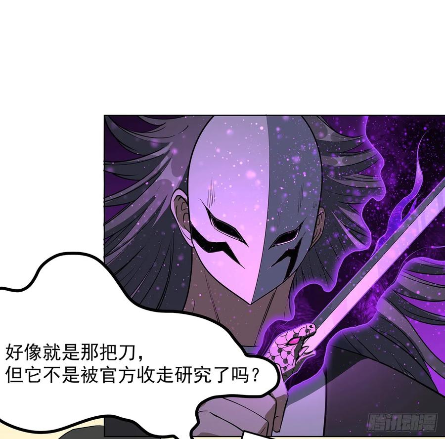 《地球第一剑》180话 大姐捡的宝贝 第42页