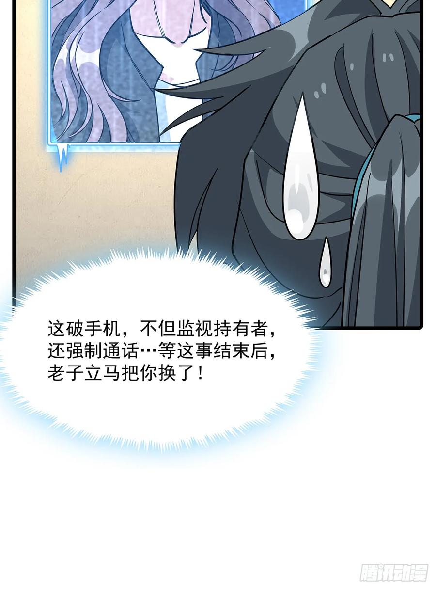 《地球第一剑》180话 大姐捡的宝贝 第65页