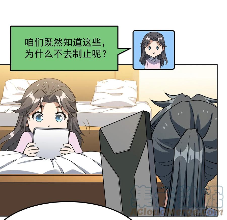 《地球第一剑》180话 大姐捡的宝贝 第46页