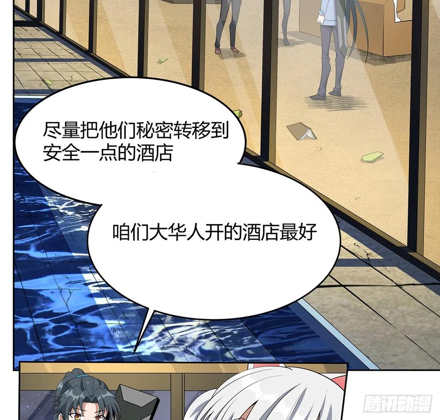 《地球第一剑》181话 新的敌人？ 第39页