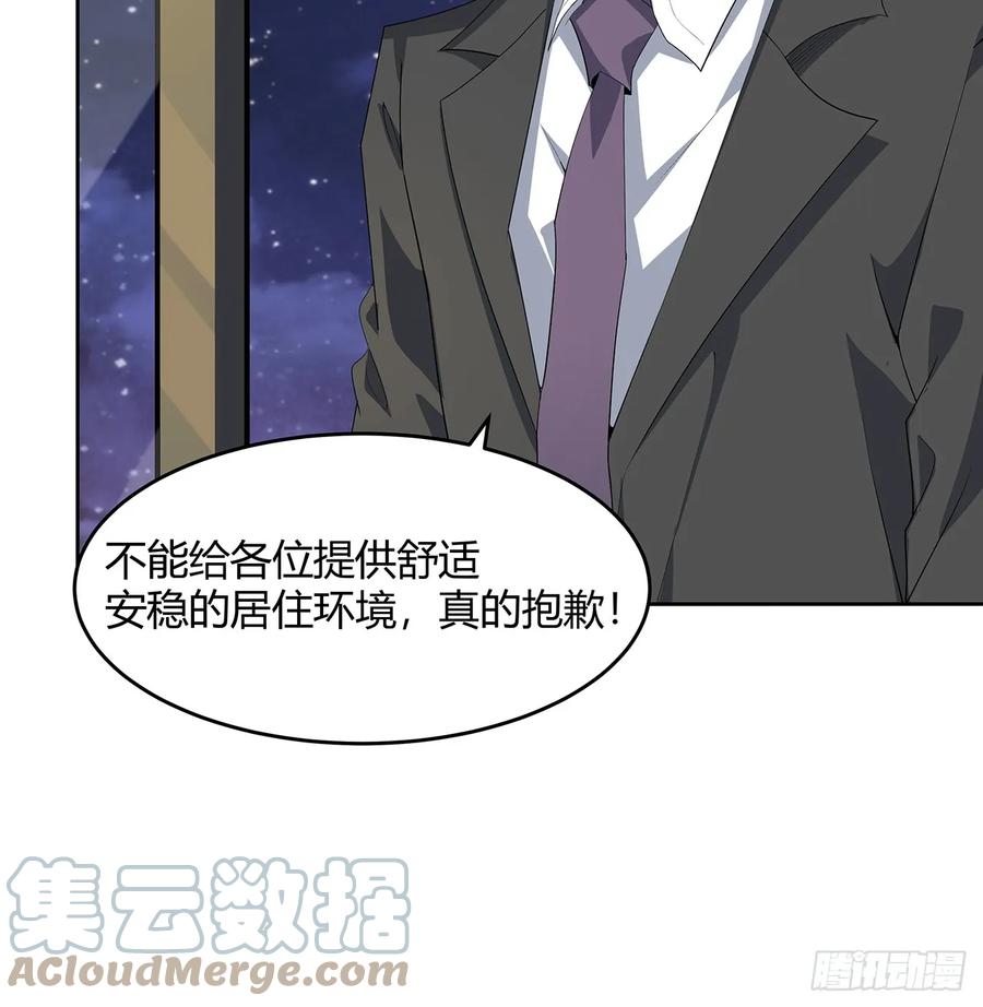 《地球第一剑》181话 新的敌人？ 第58页