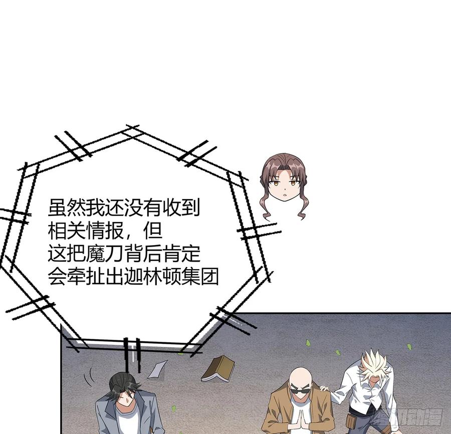 《地球第一剑》181话 新的敌人？ 第26页